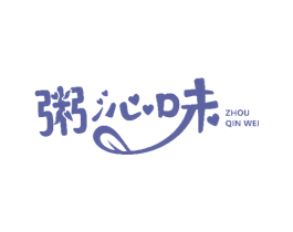 粥沁味 商标图样