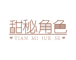 甜秘角色 商标图样