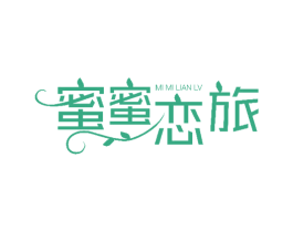 蜜蜜恋旅 商标图样
