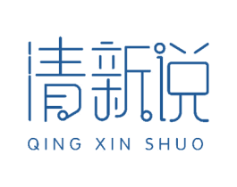 清新说 商标图样