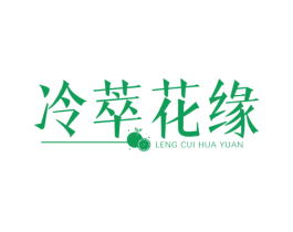 冷萃花缘 商标图样