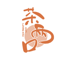 茶两口 商标图样