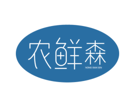 农鲜森 商标图样
