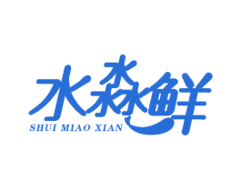 水淼鲜 商标图样
