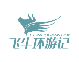 飞牛环游记 商标图样