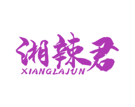 湘辣君 商标图样