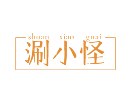 涮小怪 商标图样