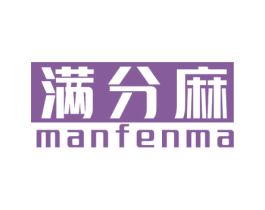 满分麻 商标图样