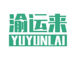渝运来 商标图样