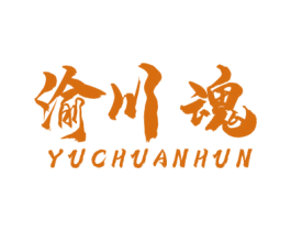 渝川魂 商标图样