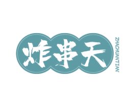 炸串天 商标图样