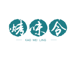 烤味令 商标图样