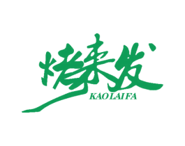 烤来发 商标图样