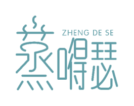 蒸嘚瑟 商标图样