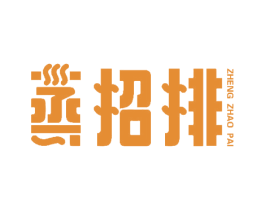 蒸招排 商标图样