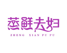 蒸鲜夫妇 商标图样