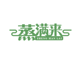 蒸满来 商标图样