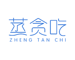 蒸贪吃 商标图样