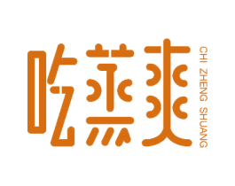 吃蒸爽 商标图样