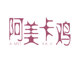 阿美卡鸡 商标图样