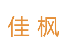 佳枫 商标图样