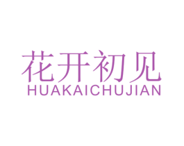 花开初见 商标图样
