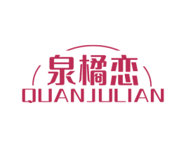 泉橘恋 商标图样