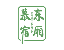 慕宿东厢 商标图样