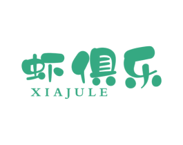 虾俱乐 商标图样
