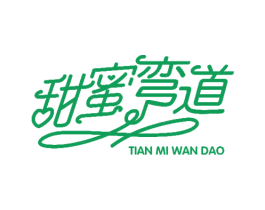 甜蜜弯道 商标图样