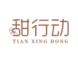 甜行动 商标图样