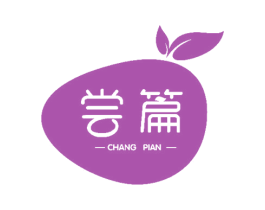尝篇 商标图样