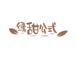 绿甜公式 商标图样