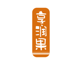 享润果 商标图样