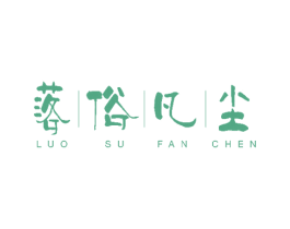 落俗凡尘 商标图样