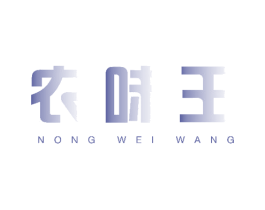 农味王 商标图样