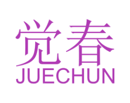 觉春 商标图样