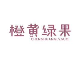 橙黄绿果 商标图样