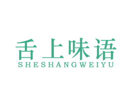 舌上味语 商标图样
