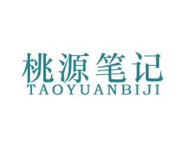 桃源笔记 商标图样