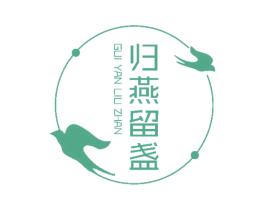 归燕留盏 商标图样
