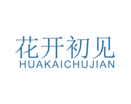 花开初见 商标图样
