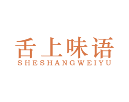 舌上味语 商标图样