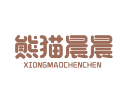熊猫晨晨 商标图样