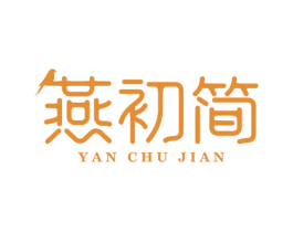 燕初简 商标图样