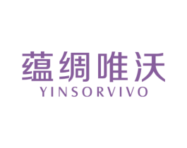 蕴绸唯沃 YINSORVIVO 商标图样