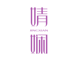 婧娴 商标图样
