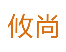 攸尚 商标图样