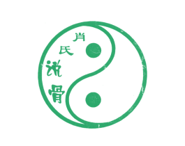 肖氏说骨 商标图样