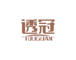 透冠 商标图样